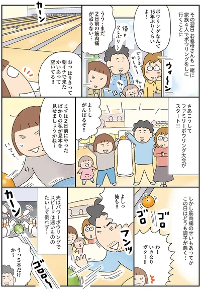 ファミリーボウリング大会がスタート！！