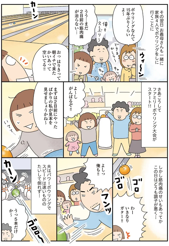 ファミリーボウリング大会がスタート！！