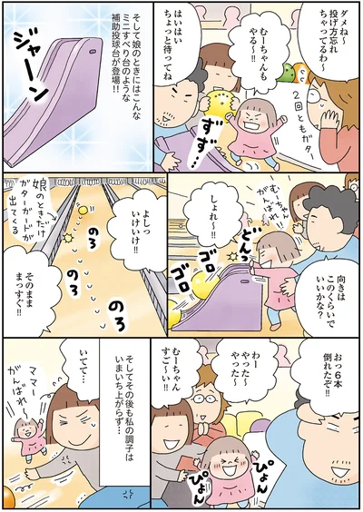 娘にはミニすべり台のような補助投球台が登場！！