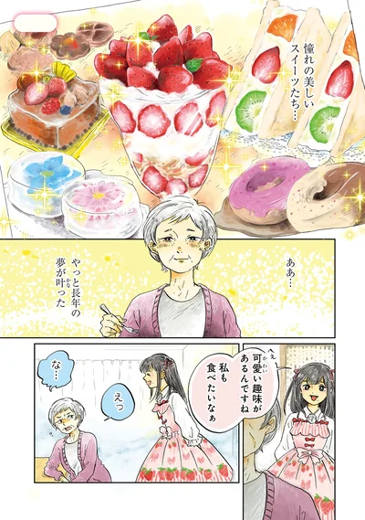 やっと長年の夢が叶った