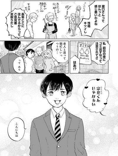 ほんと感じ悪いわよね