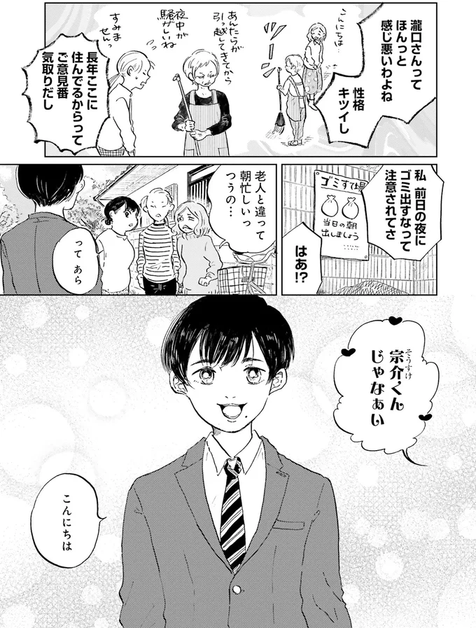 ほんと感じ悪いわよね