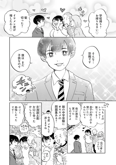 学校帰り？