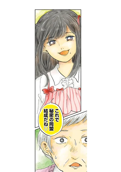 秘密の同盟結成だね