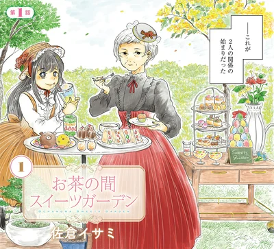 これが2人の関係の始まりだった