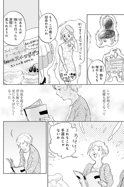 『お茶の間スイーツガーデン』より