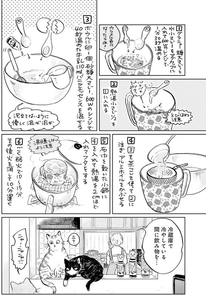『お茶の間スイーツガーデン』より