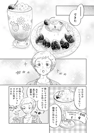 『お茶の間スイーツガーデン』より