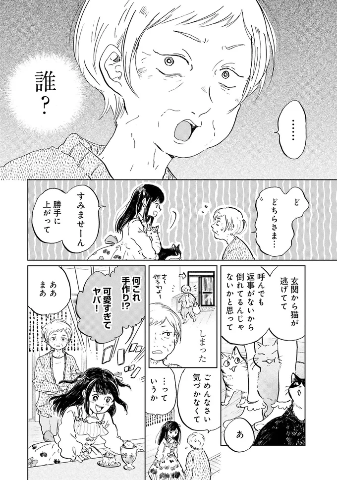 『お茶の間スイーツガーデン』より