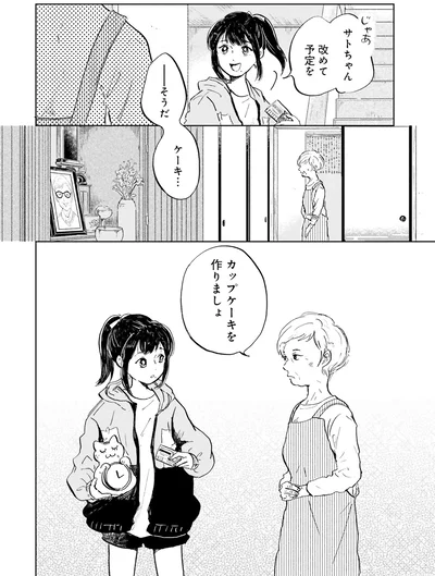 『お茶の間スイーツガーデン』より
