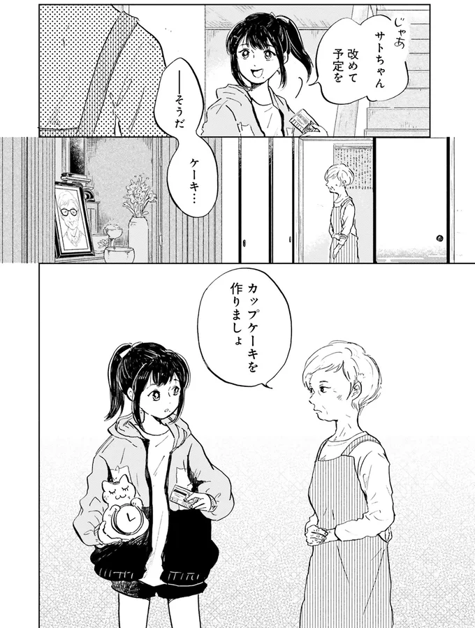 『お茶の間スイーツガーデン』より