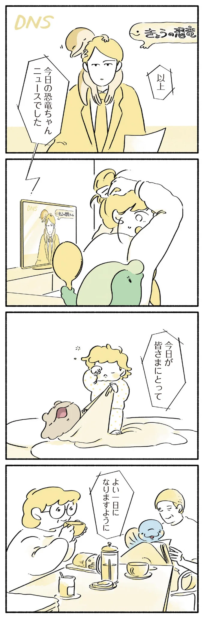 よい一日になりますように