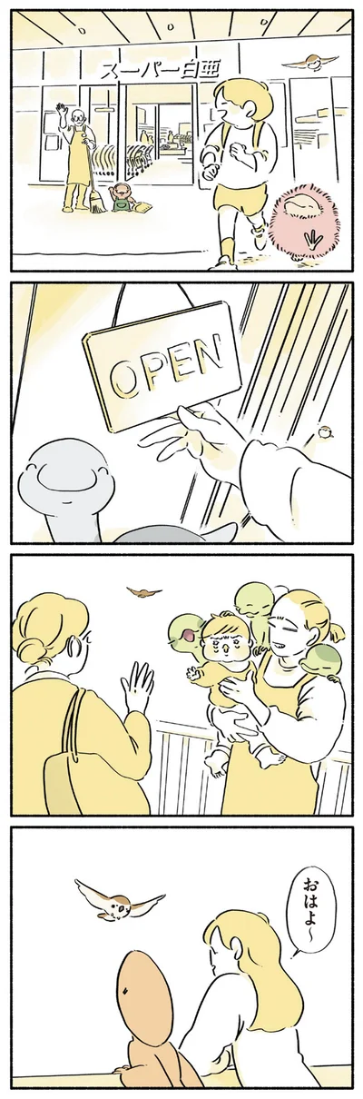 おはよ～