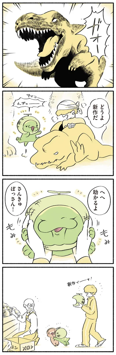『恐竜はじめました2』より