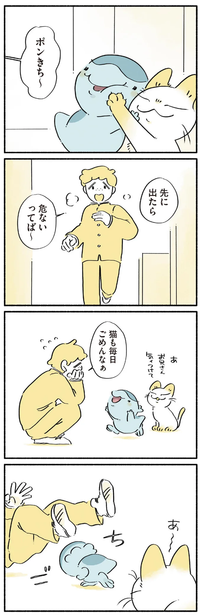 猫も毎日ごめんなぁ