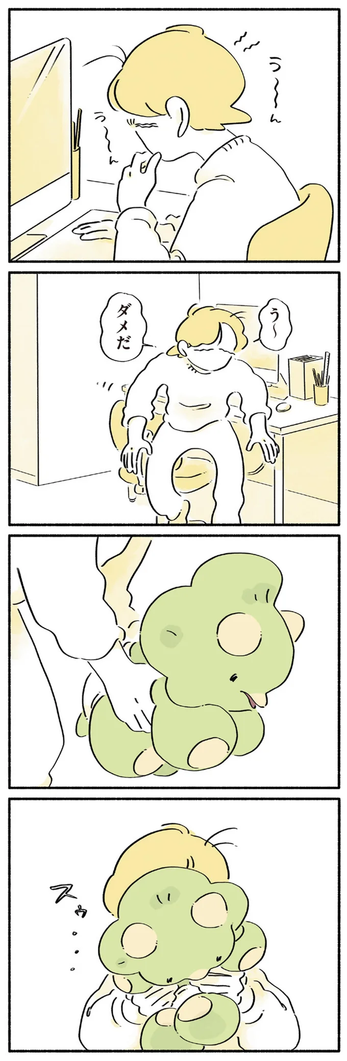 う～　ダメだ