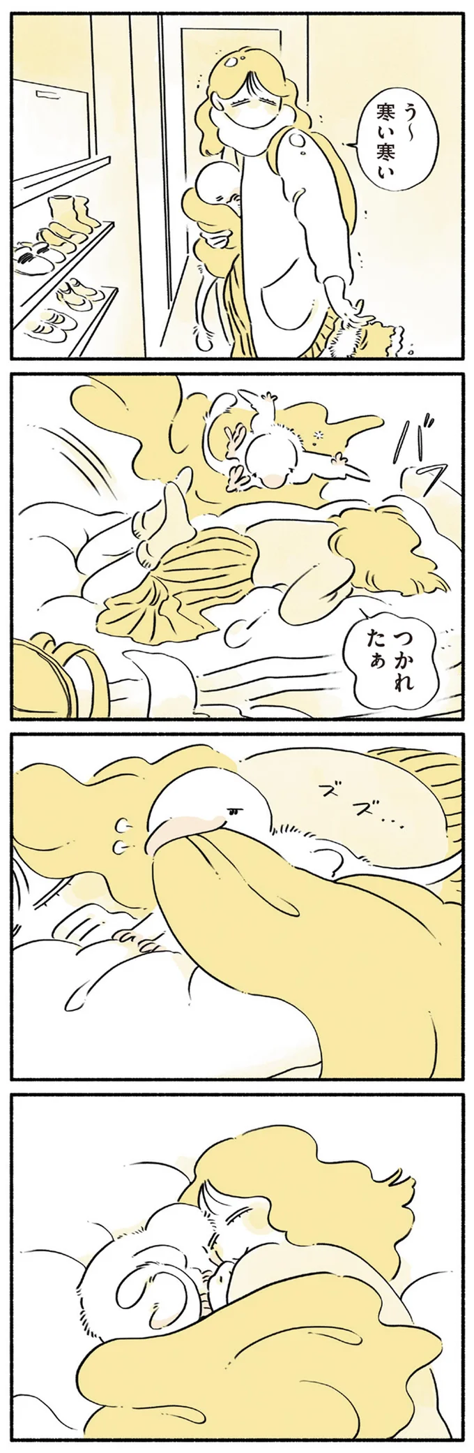 つかれたぁ