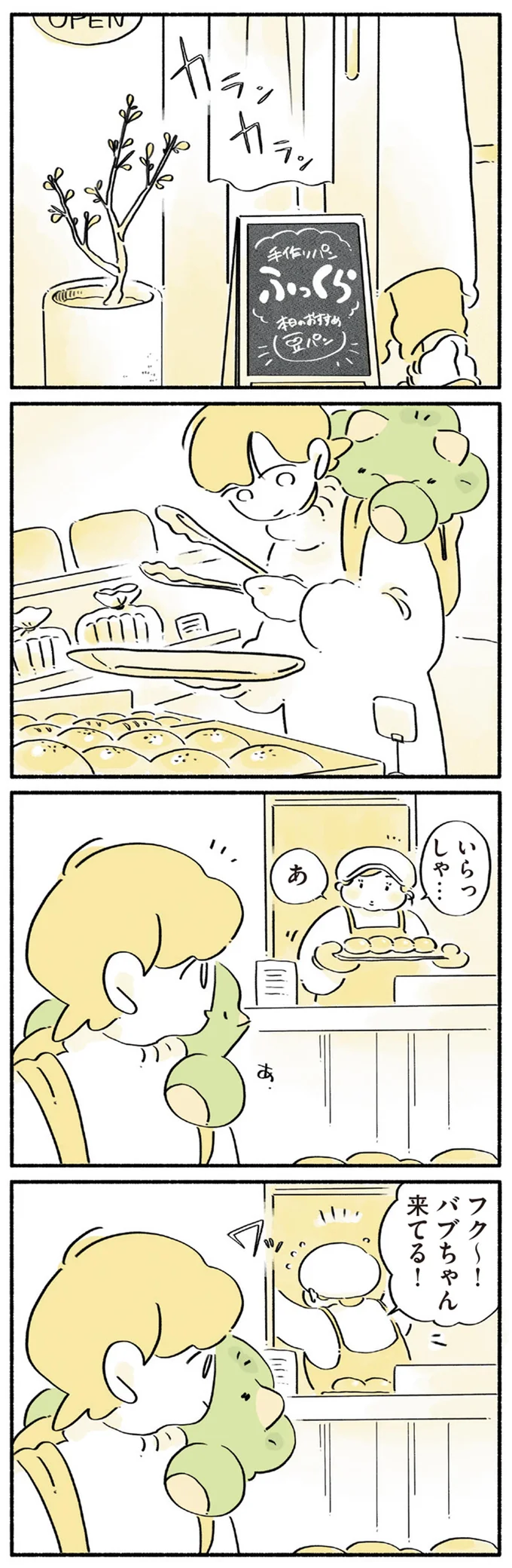 バブちゃん来てる！