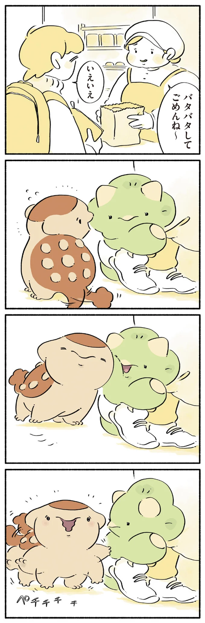バタバタしてごめんね～