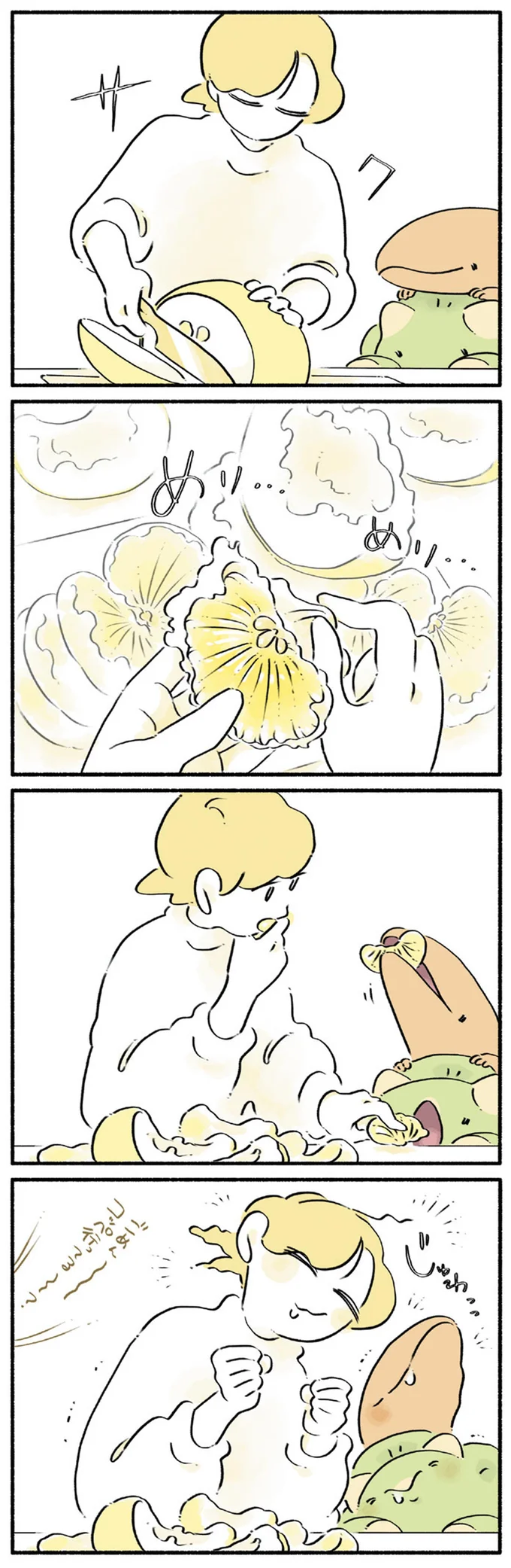 じゅわっっ