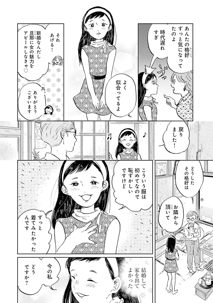 ずっと着てみたかったんです