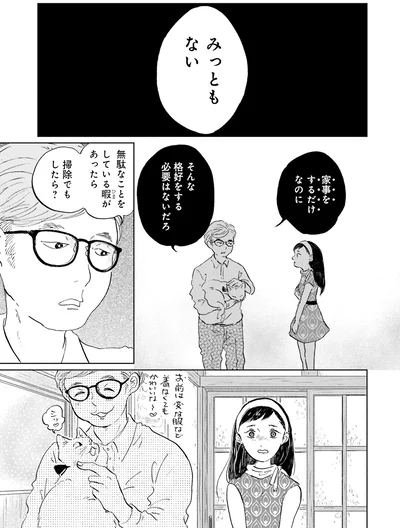 みっともない