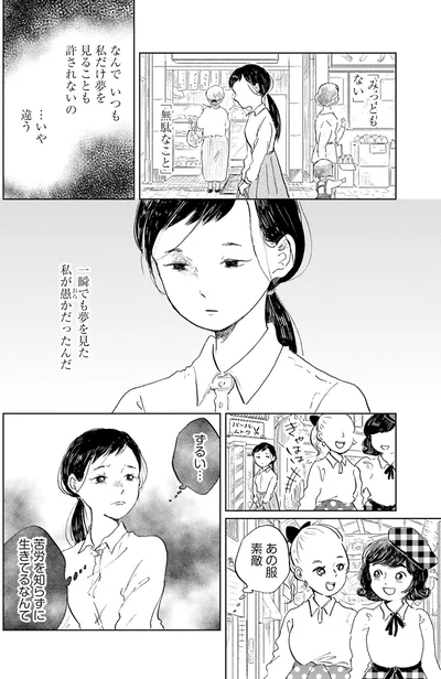 一瞬でも夢を見た私が愚かだったんだ
