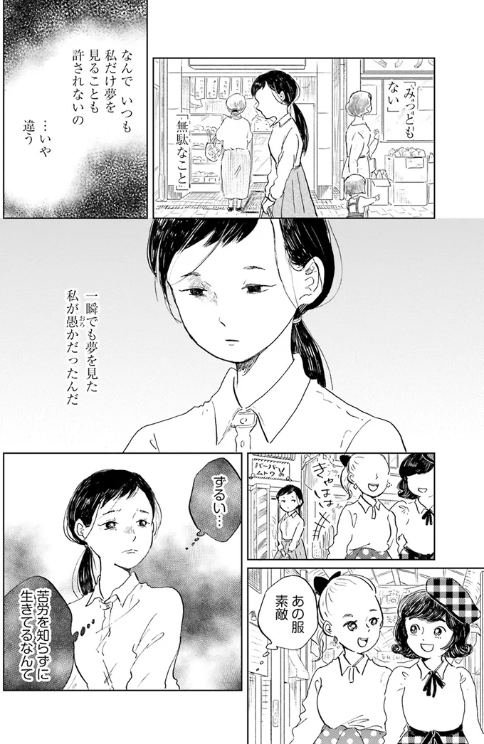 一瞬でも夢を見た私が愚かだったんだ