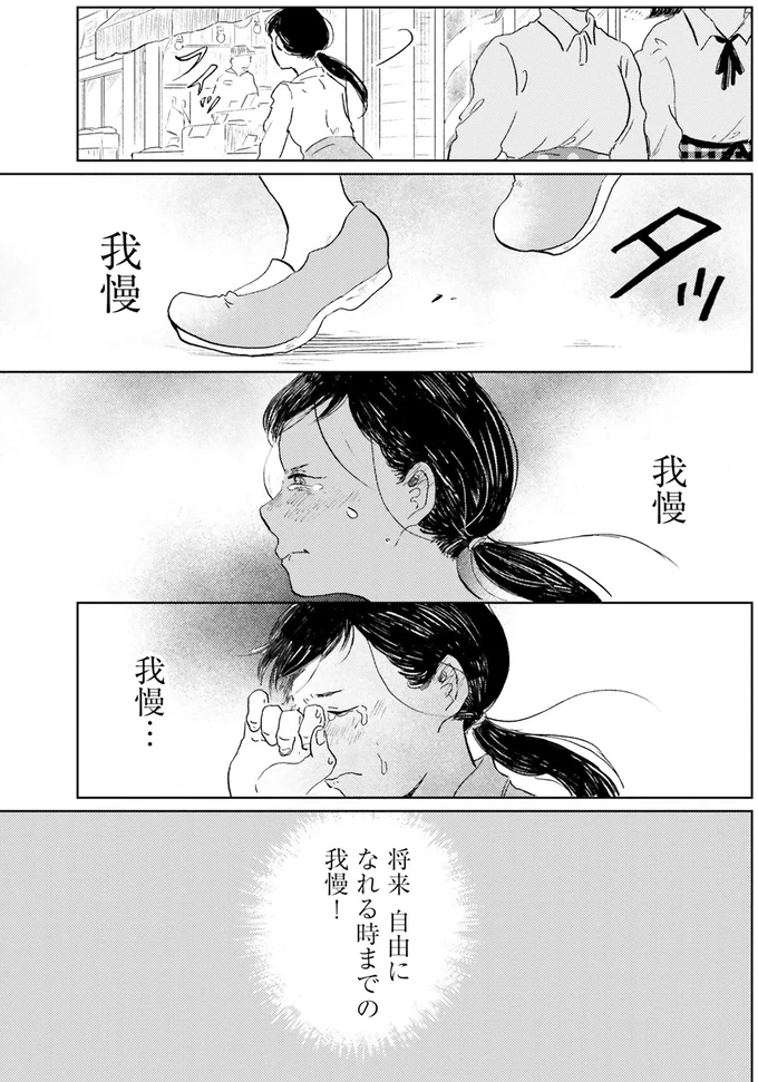 我慢、我慢、我慢…