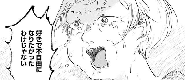 好きで不自由になったわけじゃない！ 自分の人生を取り戻すための第一歩／お茶の間スイーツガーデン（3）