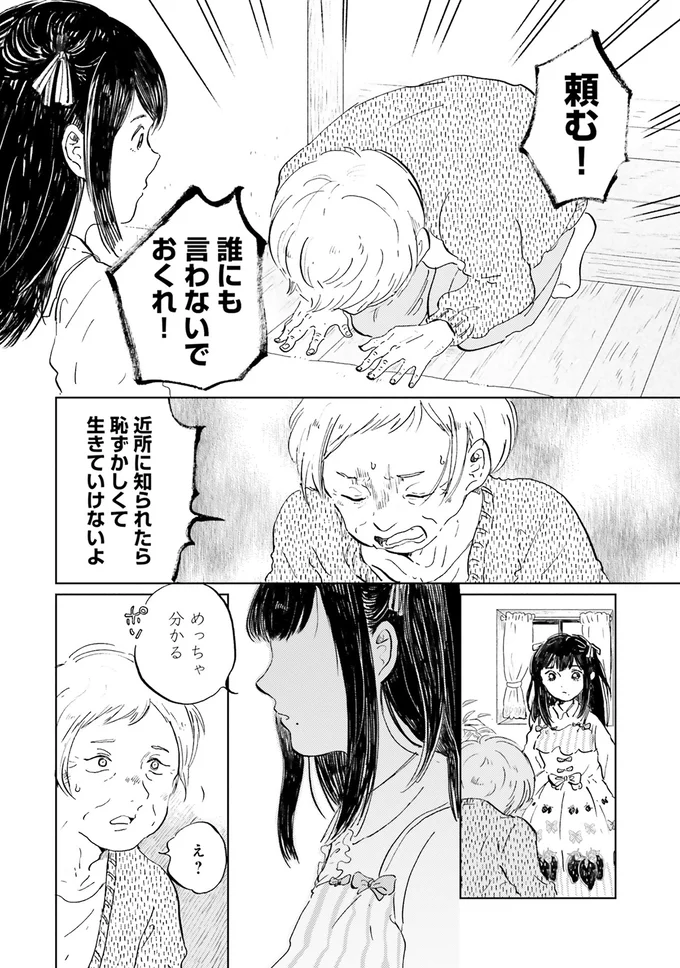 誰にも言わないでおくれ！