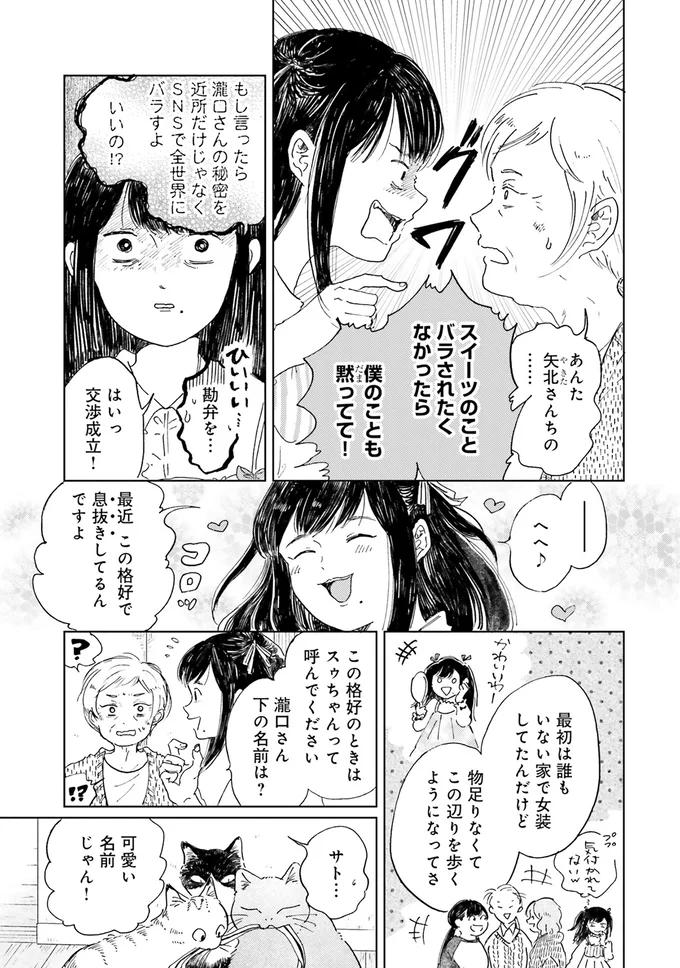バラされたくなかったら
