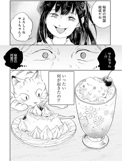 いったい何が起きたの！？