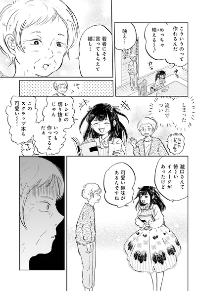 可愛い趣味があるんですね