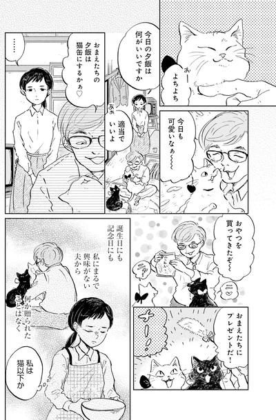 私は猫以下か