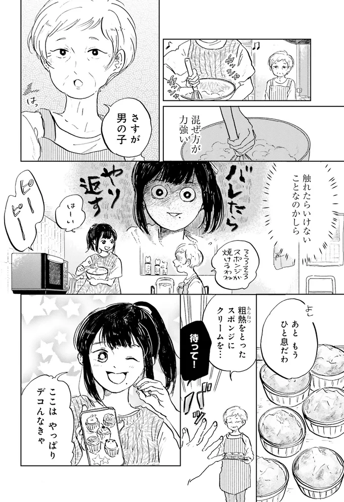 デコんなきゃ