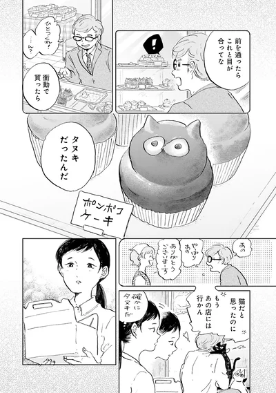タヌキだったんだ