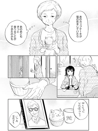 あのカップケーキが…