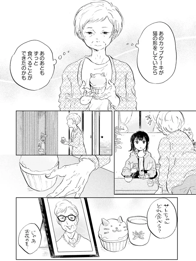 あのカップケーキが…