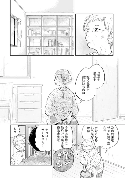 やっほーサトちゃん！
