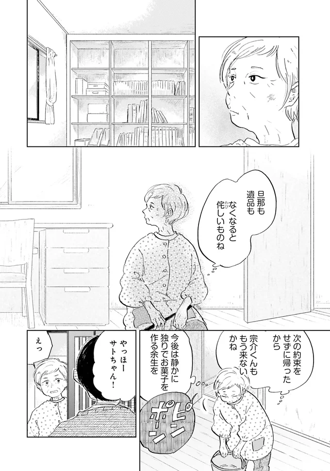 やっほーサトちゃん！