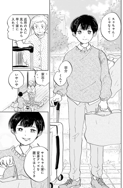 家出？