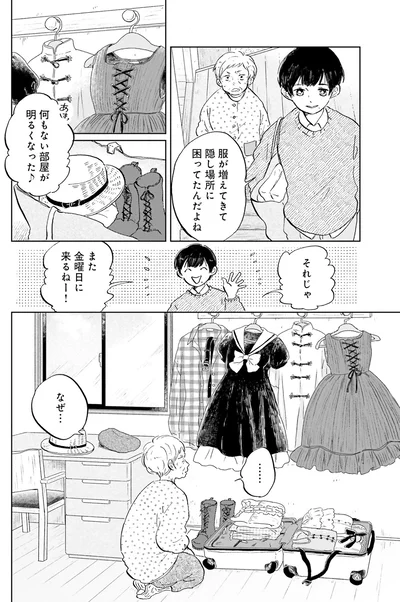また金曜日に来るねー！