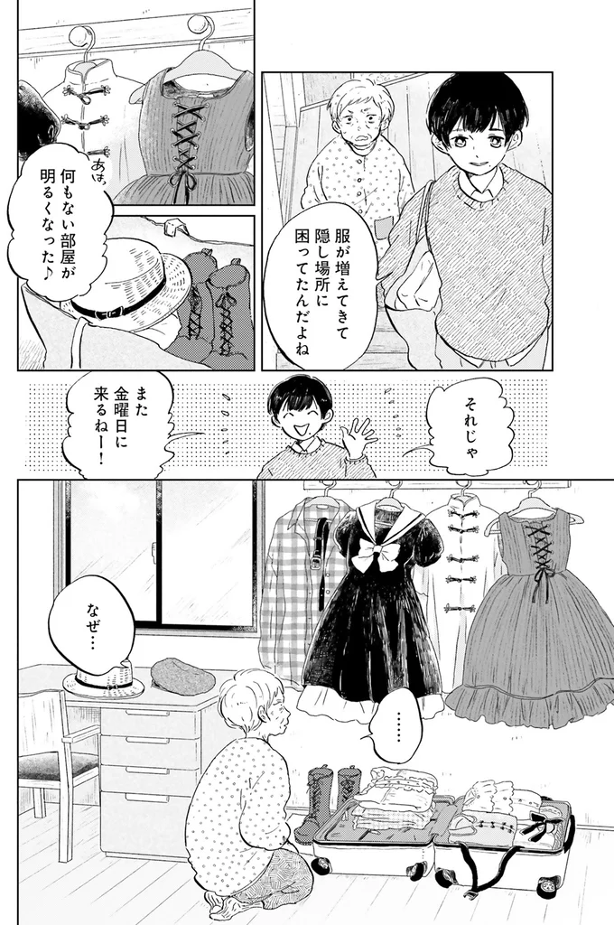 また金曜日に来るねー！