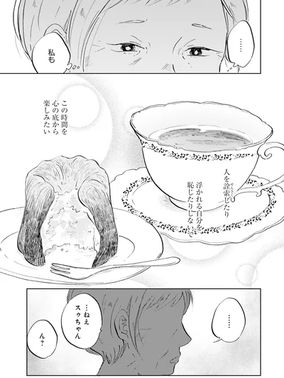 この時間を心の底から楽しみたい