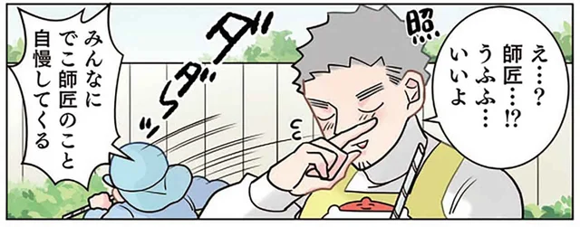先生が「侍ごっこ」で大活躍。園児がウワサを広めたらとんでもない事態に!?／保育士でこ先生6（4）