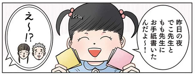 「お手紙書いたんだよ～！」読んだ先生がちょっと悲しくなったワケ／保育士でこ先生6（8）