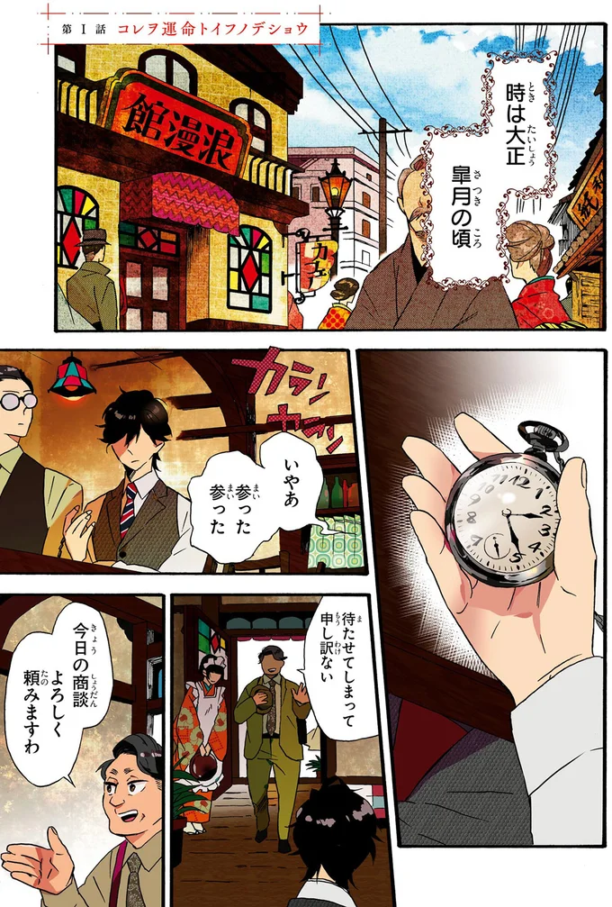 今日の商談　よろしく頼みますわ