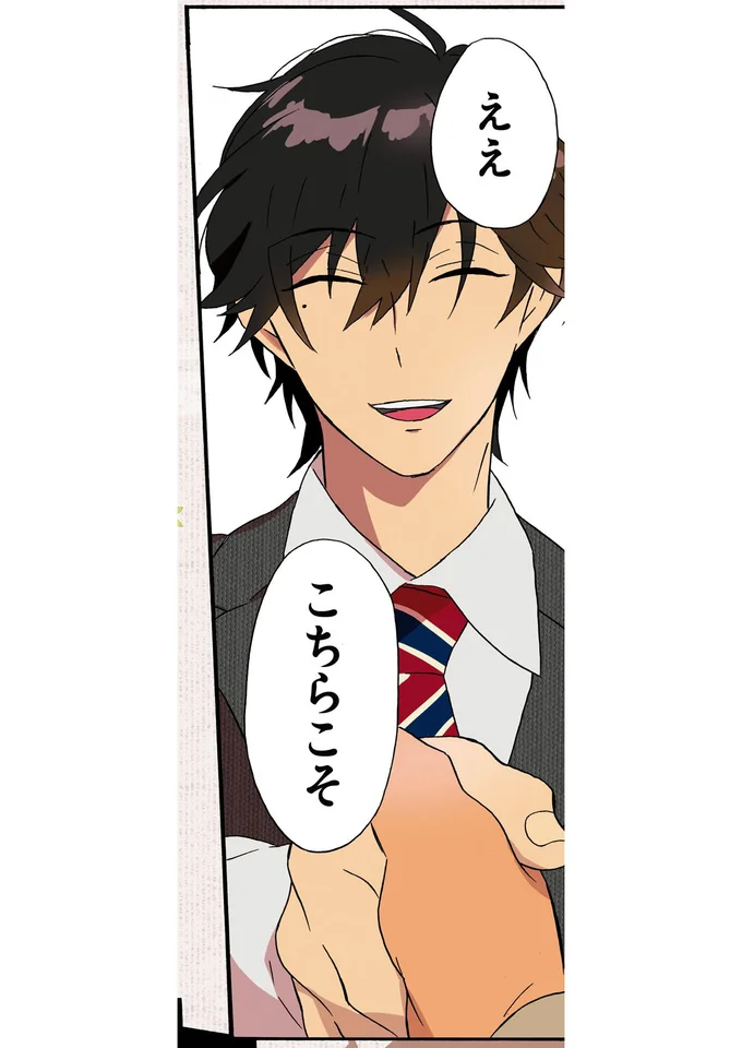 こちらこそ