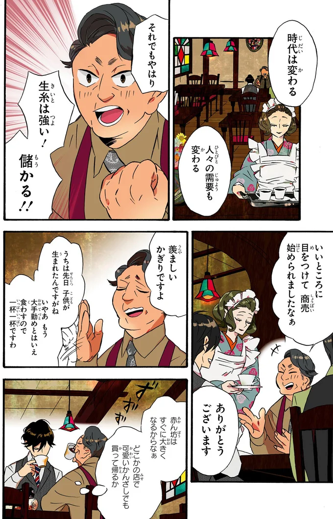 生糸は強い！　儲かる！！